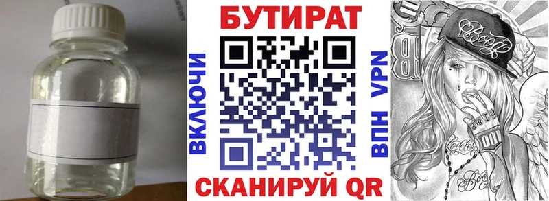 Купить закладки Коркино Бутират бутандиол